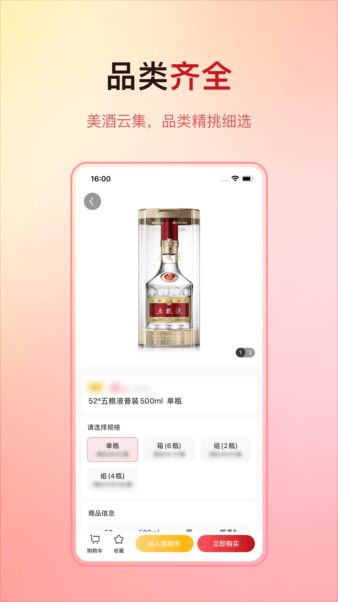酒快到展示图3