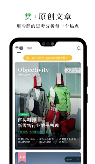 财经早餐安卓版app展示图4