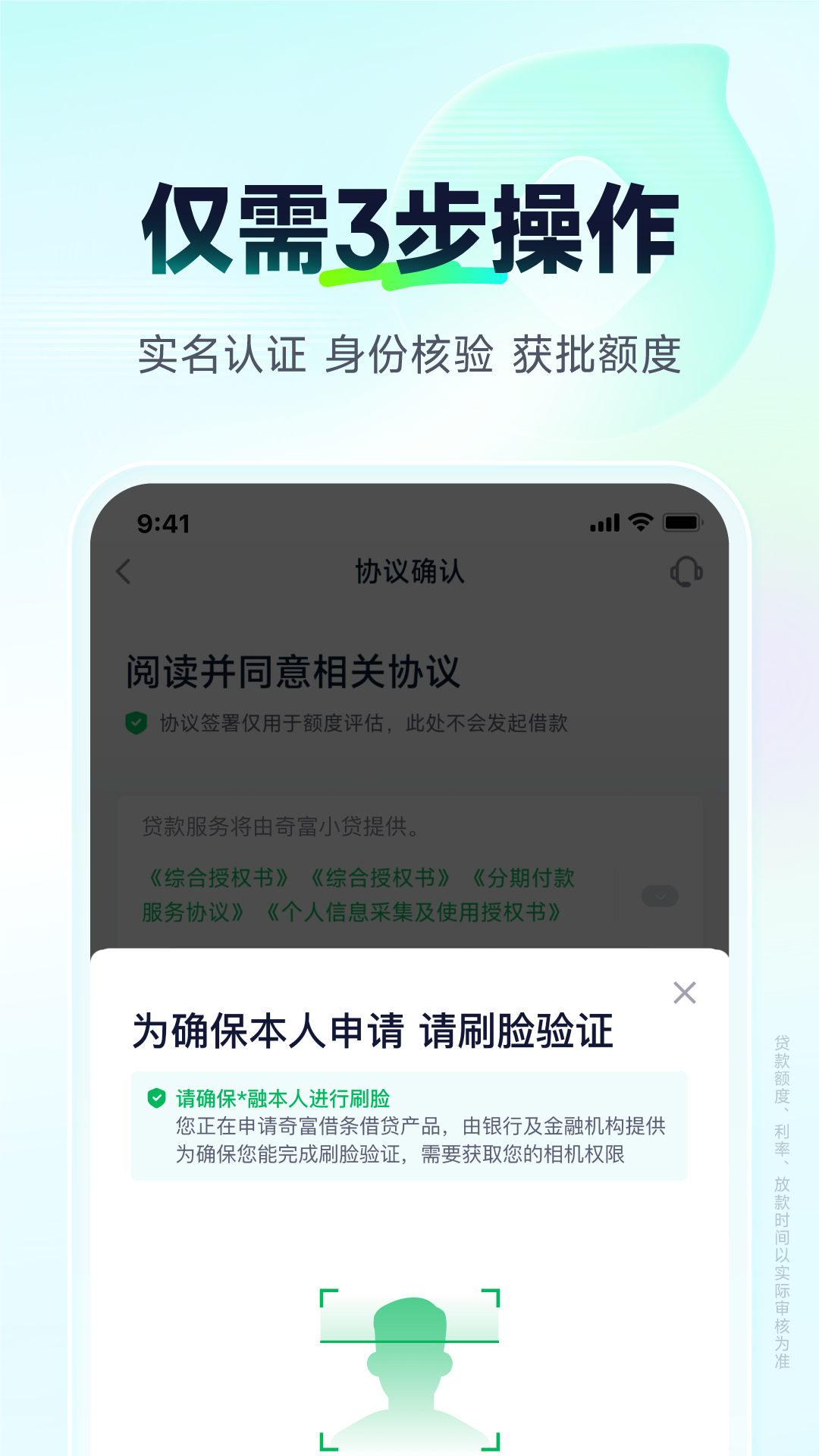 奇富借条展示图4