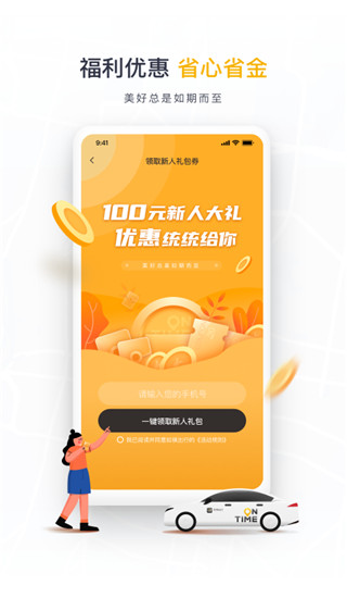 如祺出行app正式版2024展示图2