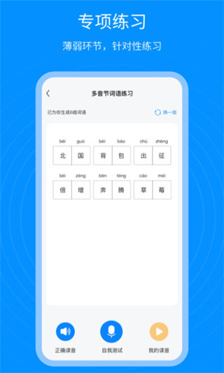 普通话考试通app专业版展示图5