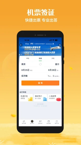 途牛旅游app专业版展示图5
