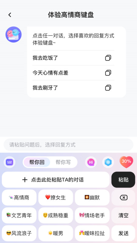 高情商键盘展示图2