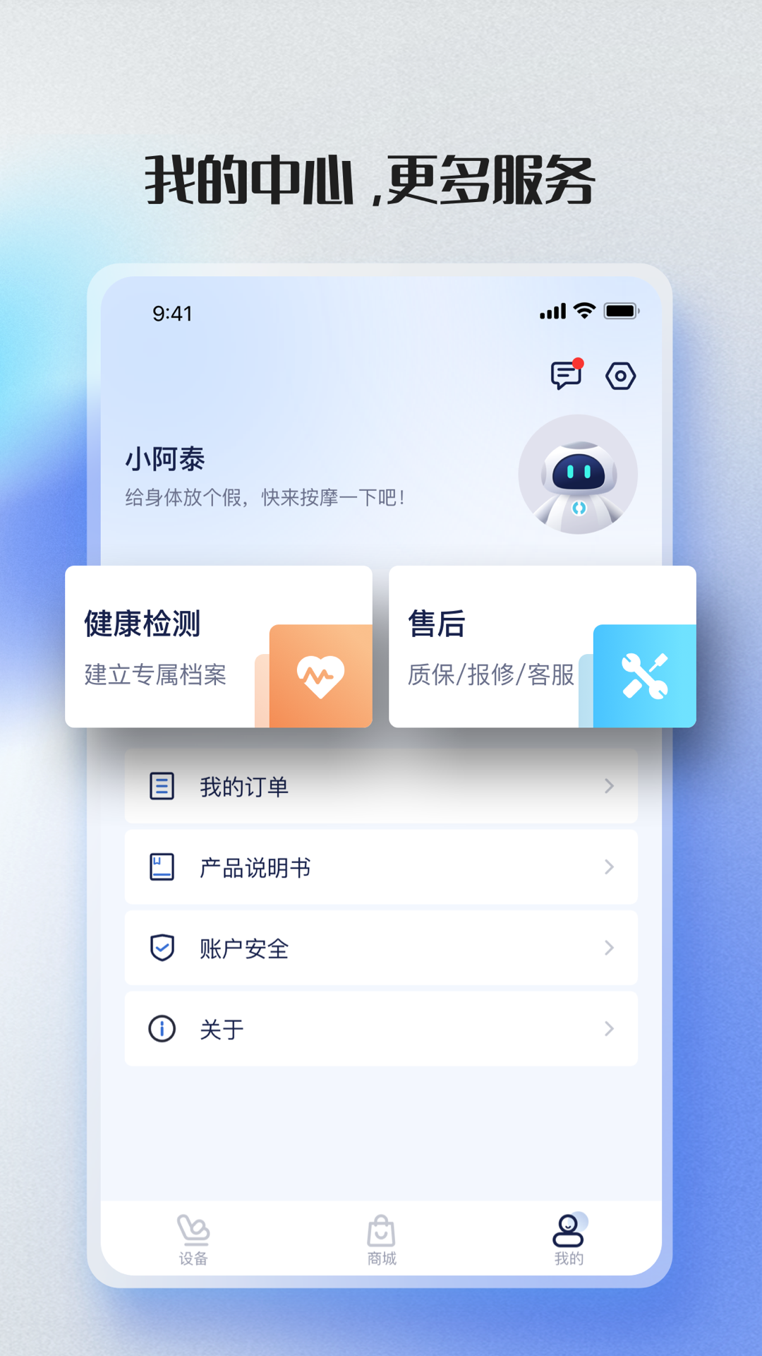 荣泰智能app展示图4
