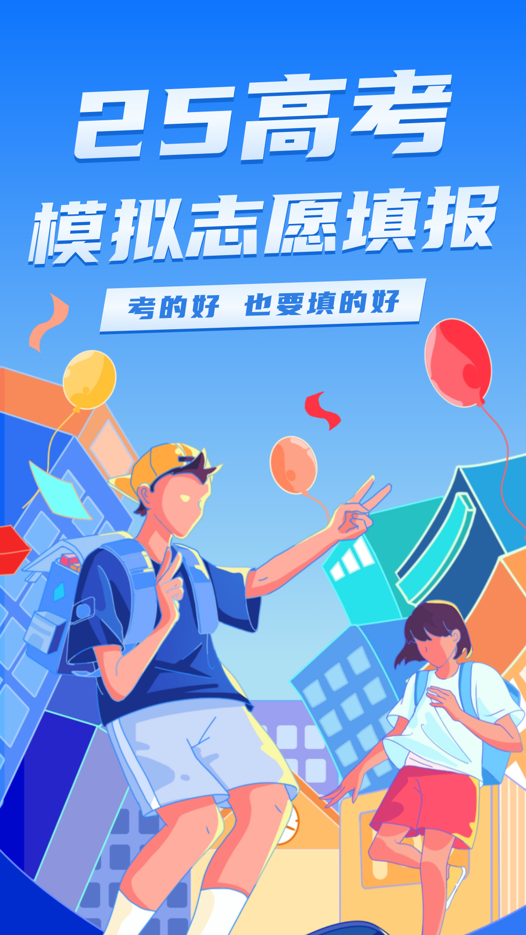 高考志愿填报阳光宝典展示图1