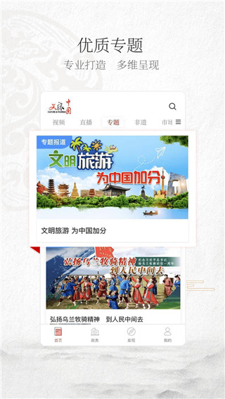 文旅中国app最新正式版展示图3