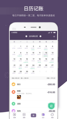海豚记账本app安卓版展示图3