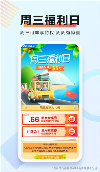 携程租车app升级版展示图4