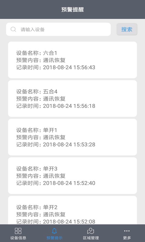 易维联app展示图3