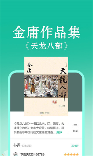 当当云阅读app去广告版展示图4