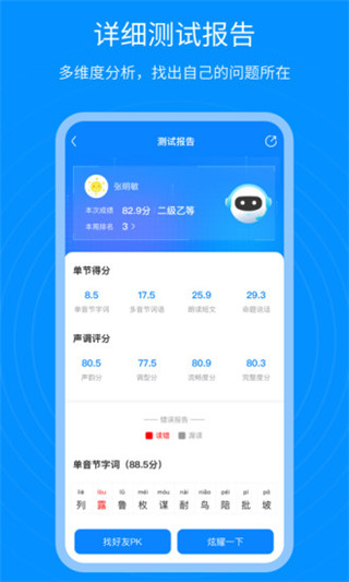 普通话考试通app专业版展示图4