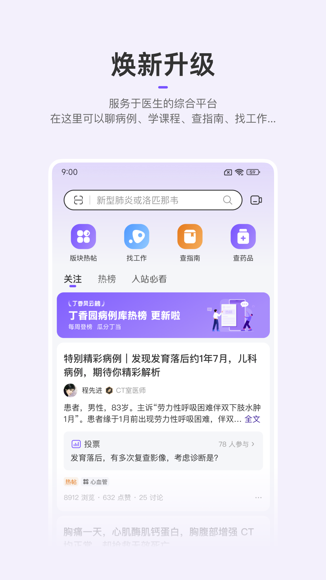 丁香园app展示图1