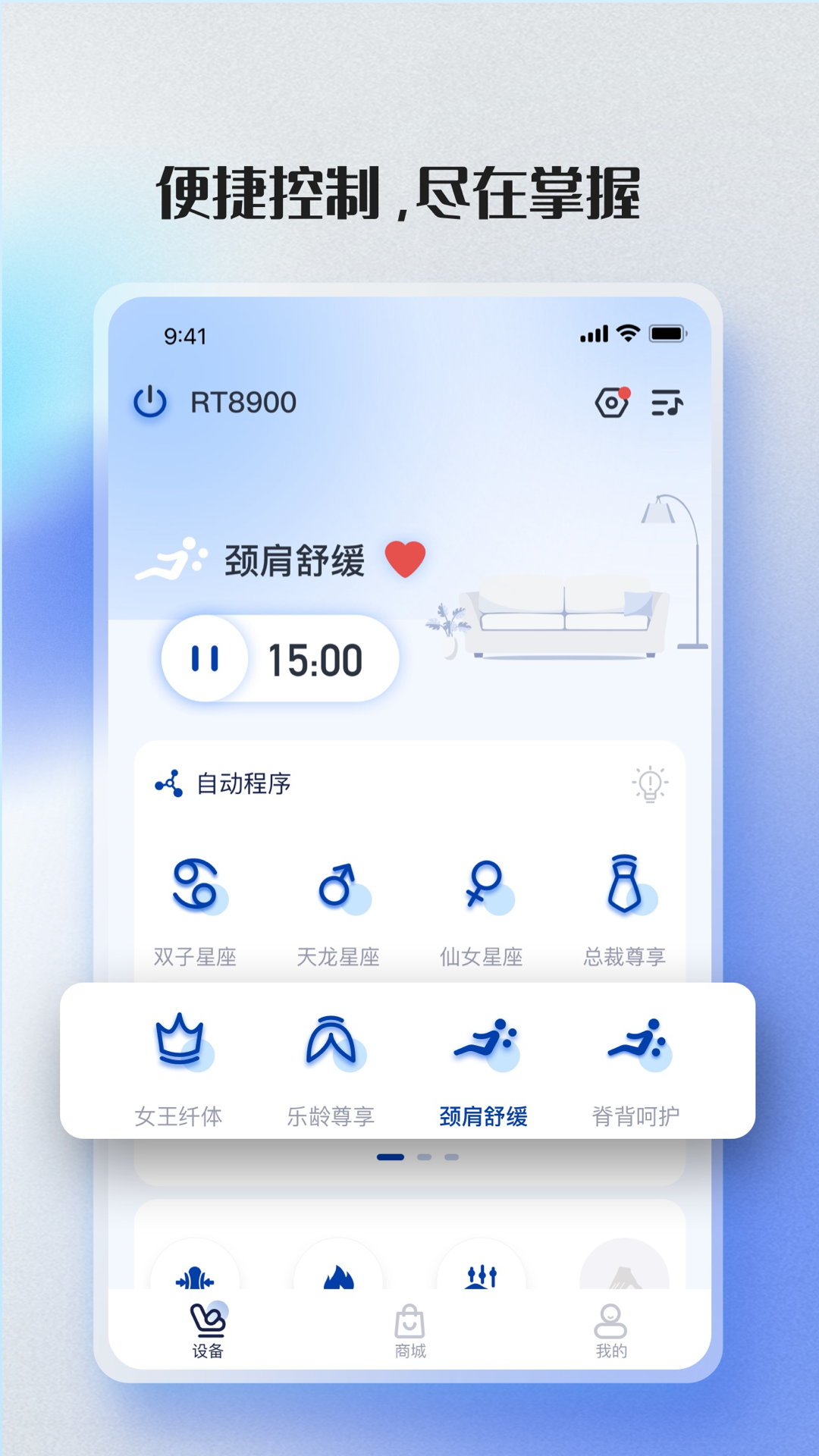 荣泰智能app展示图2