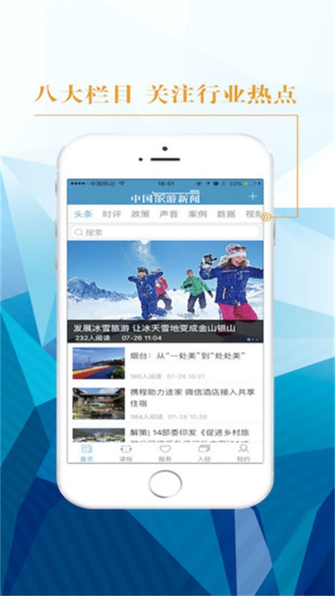 中国旅游新闻app手机客户端展示图3