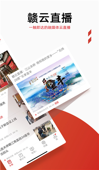 手机江西台app2023正版展示图2