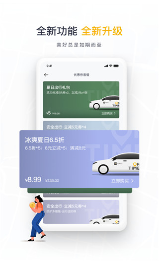 如祺出行app正式版2024展示图4