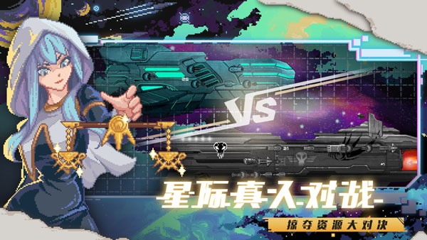 像素星舰内置菜单版展示图3
