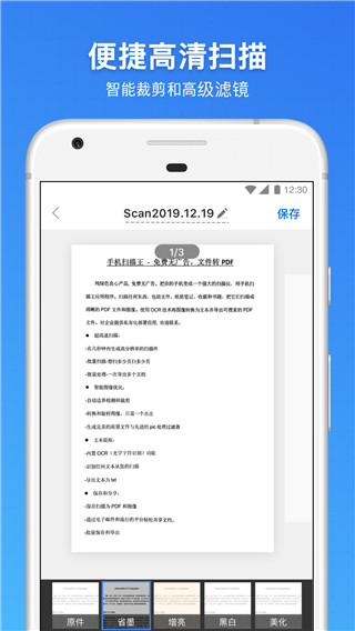 手机扫描王app免费版2023展示图4