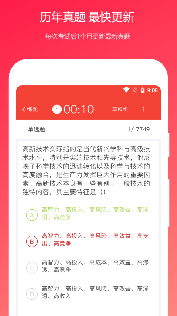 公共基础知识真题app展示图2