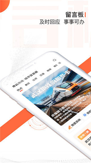 大武汉app手机更新版展示图1