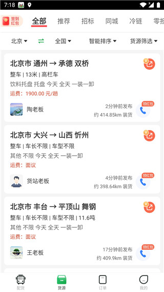 56888一点通app车主版展示图3