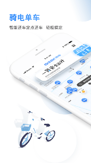 骑电单车app官方正版展示图4