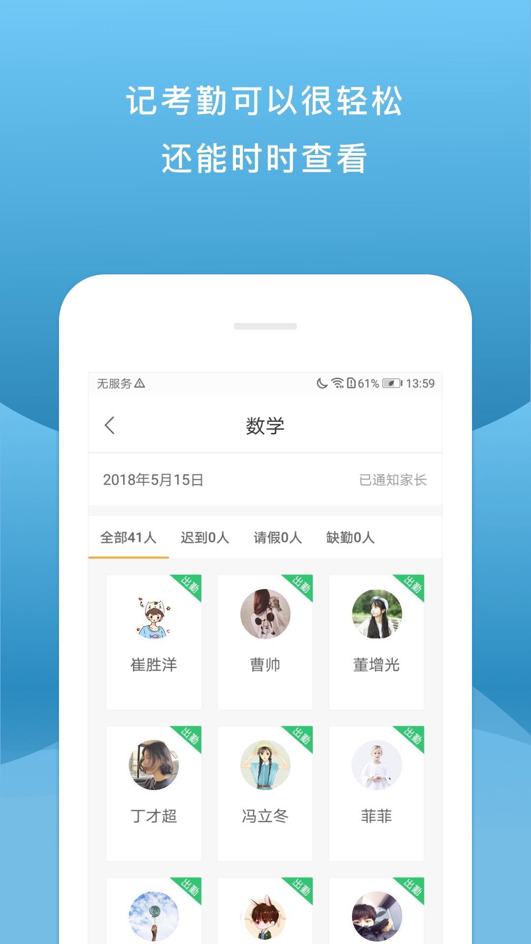 校内外app展示图3