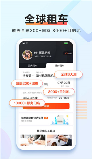 携程租车app升级版展示图1
