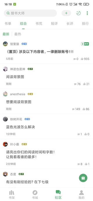 搜书大师App免费安装正版展示图1