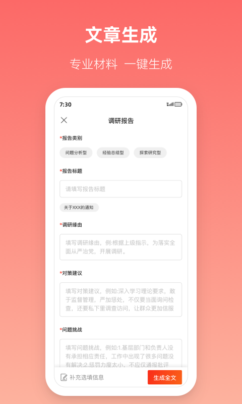 讯飞文书app展示图2