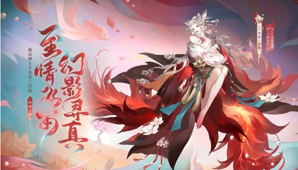 阴阳师SP本真三尾狐技能效果是什么 SP本真三尾狐技能效果一览