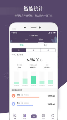 海豚记账本app安卓版展示图2