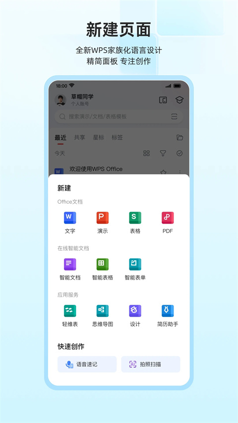 wps office解锁高级订阅版展示图3