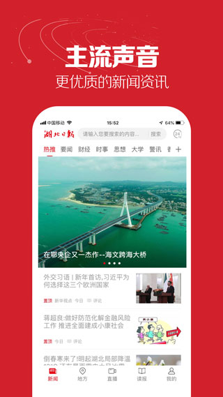 湖北日报app农村版展示图2