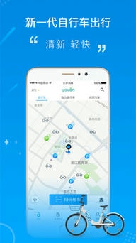 永安行app官方正版软件展示图3