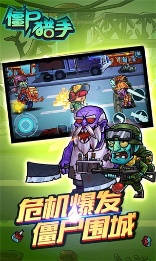 僵尸猎手无限金币钻石版展示图1