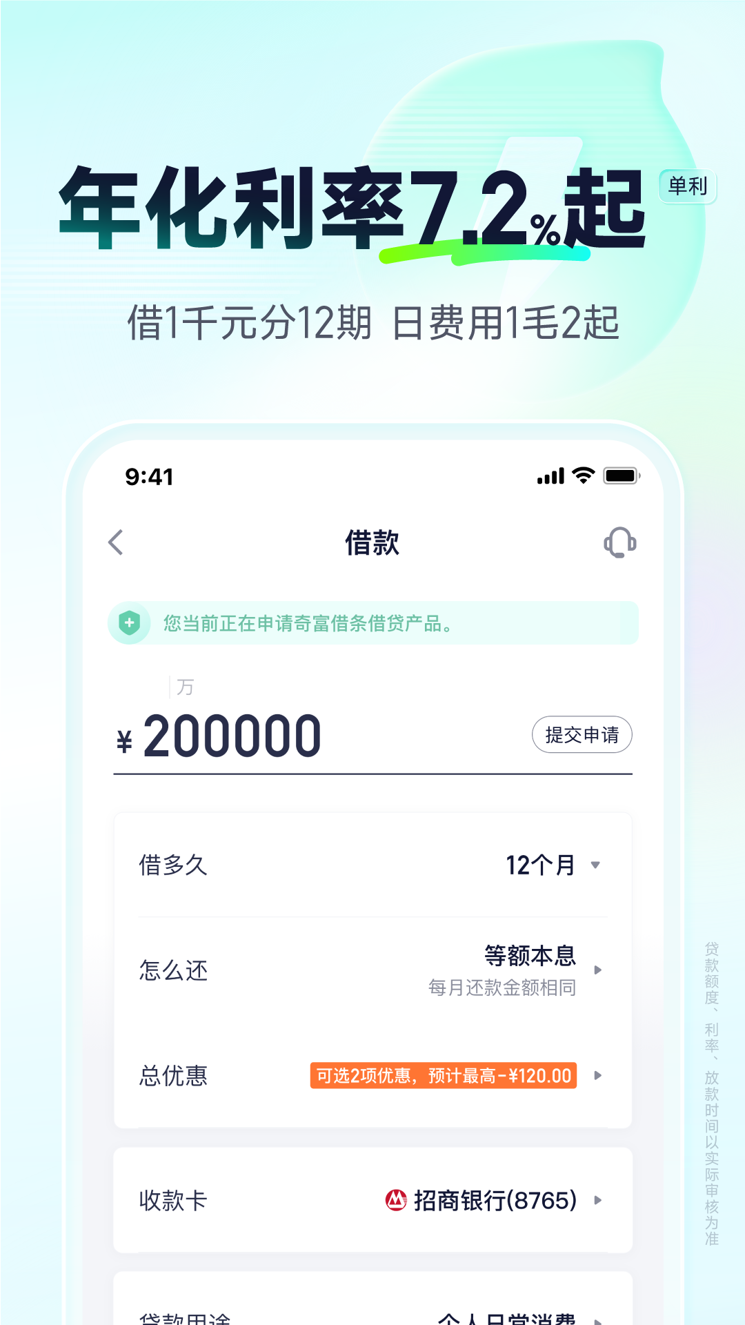 奇富借条展示图3