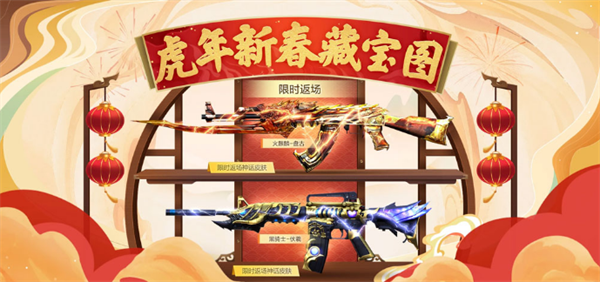 CF11月虎年新春藏宝图活动内容有哪些 11月虎年新春藏宝图活动玩法攻略