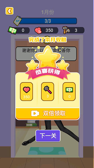 我是房东无限金币版展示图3