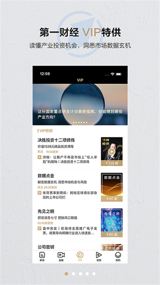 第一财经app老版本展示图4