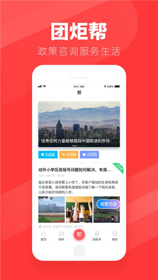 团炬app客户端官方展示图3