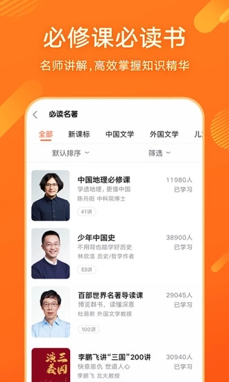 少年得到app官方苹果版展示图4