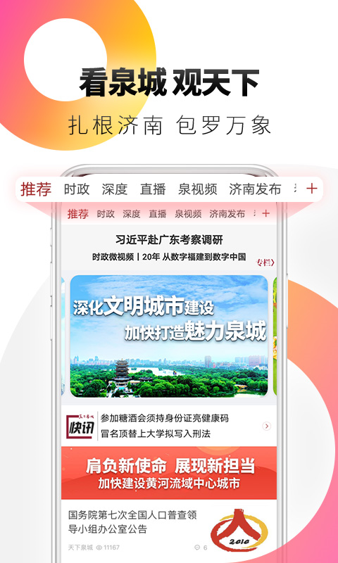 天下泉城app2023最新版本展示图3