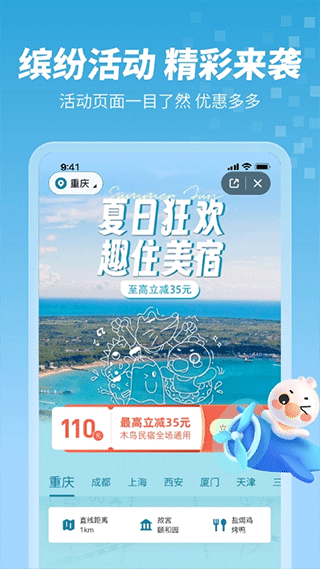 木鸟民宿app官方正版展示图1