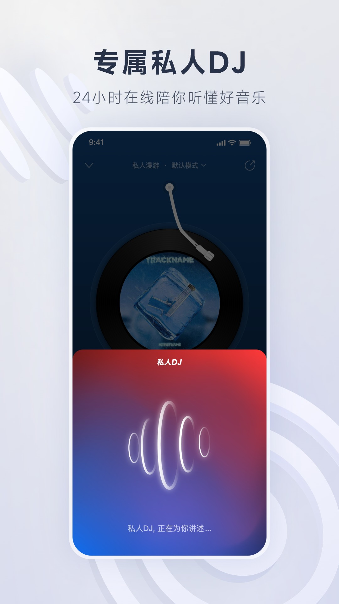 网易云音乐展示图4
