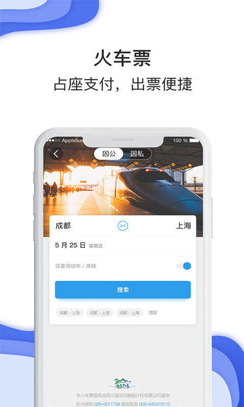 差旅壹号app企业官方版展示图4