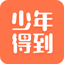 少年得到app官方苹果版
