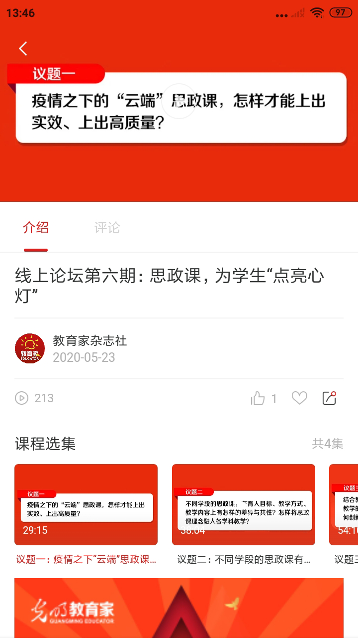 光明教育家app展示图4