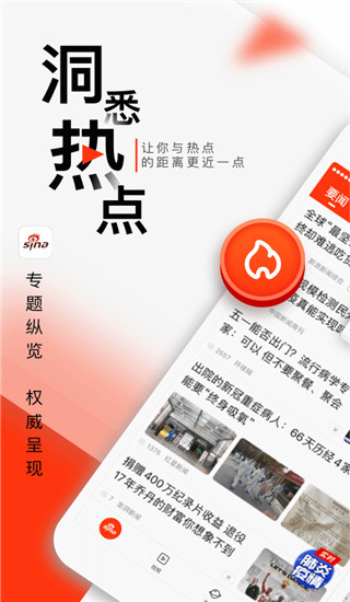新浪新闻app简洁最新版展示图1