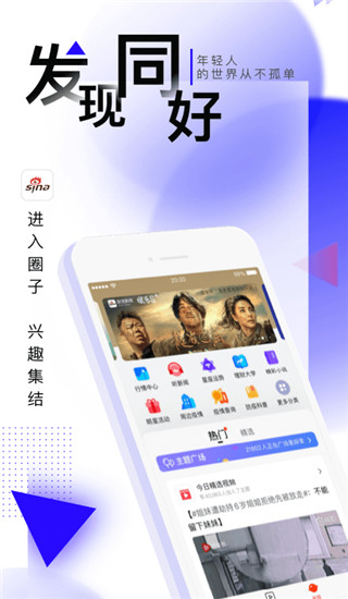 新浪新闻app简洁最新版展示图3